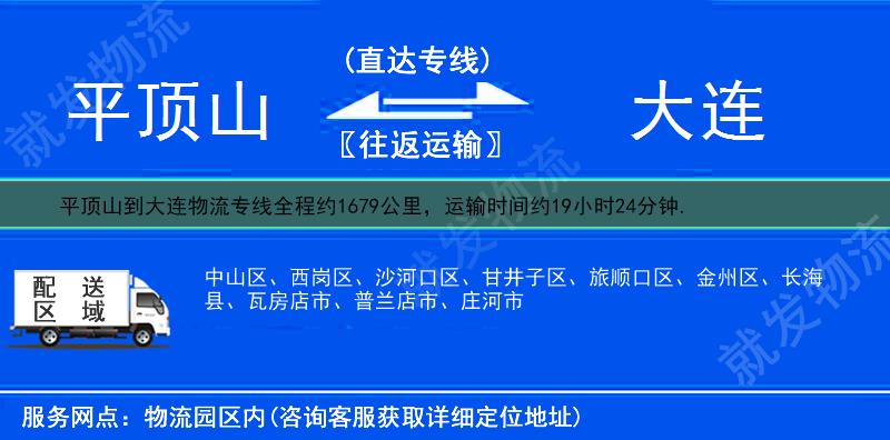 平顶山湛河区到大连物流专线-湛河区到大连物流公司-湛河区至大连专线运费-