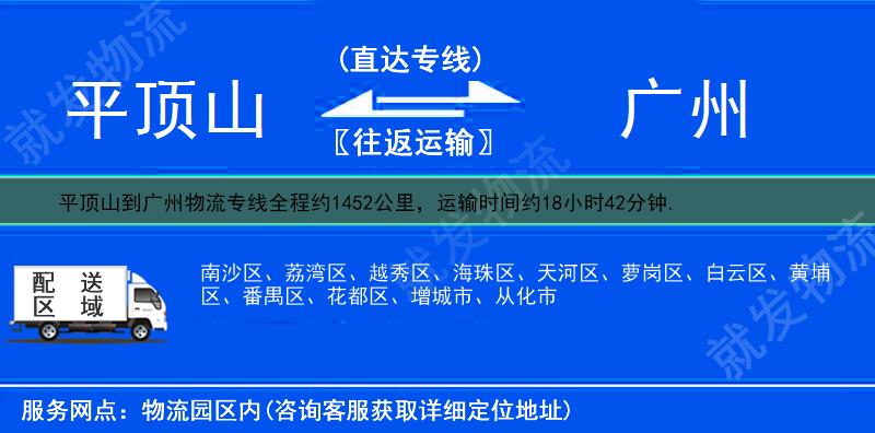 平顶山湛河区到广州物流公司-湛河区到广州物流专线-湛河区至广州专线运费-