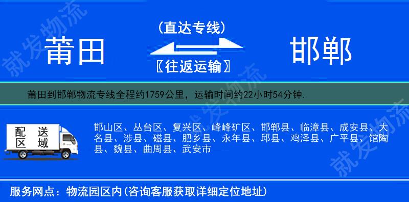 莆田到邯郸物流专线-莆田到邯郸物流公司-莆田至邯郸专线运费-