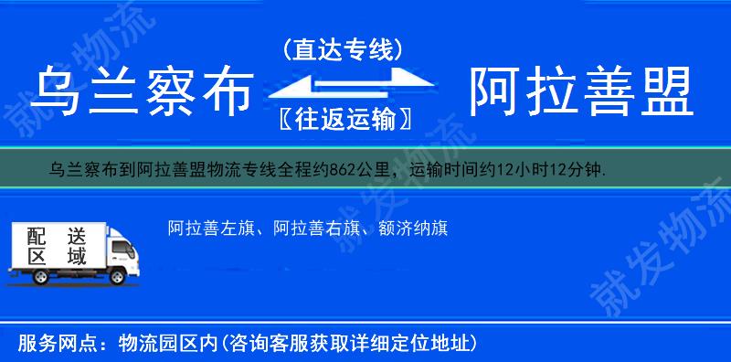 乌兰察布凉城县到阿拉善盟多少公里