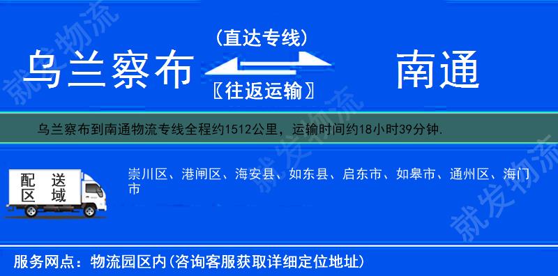 乌兰察布商都县到南通物流专线-商都县到南通物流公司-商都县至南通专线运费-