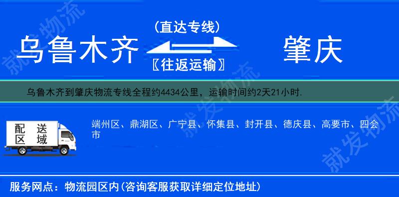 乌鲁木齐到肇庆德庆县物流运费-乌鲁木齐到德庆县物流公司-乌鲁木齐发物流到德庆县-