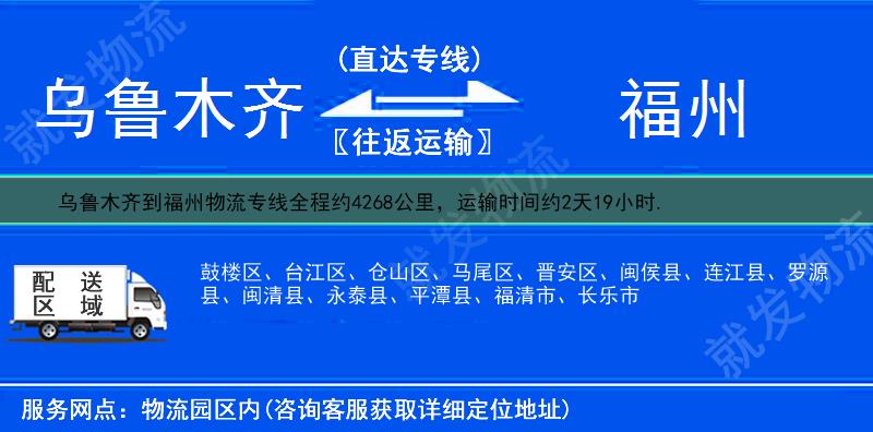 乌鲁木齐沙依巴克区到福州台江区货运专线-沙依巴克区到台江区货运公司-沙依巴克区发货到台江区-