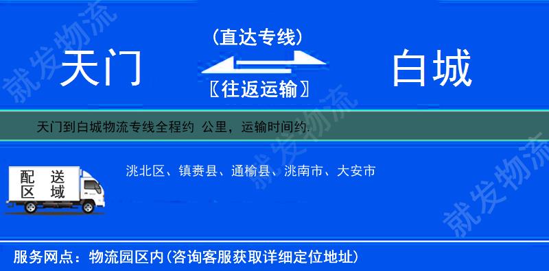 天门到白城通榆县多少公里