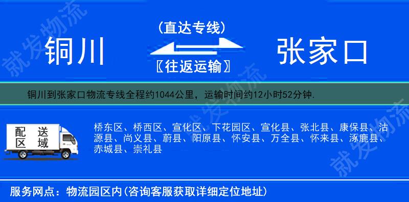 铜川宜君县到张家口物流运费-宜君县到张家口物流公司-宜君县发物流到张家口-