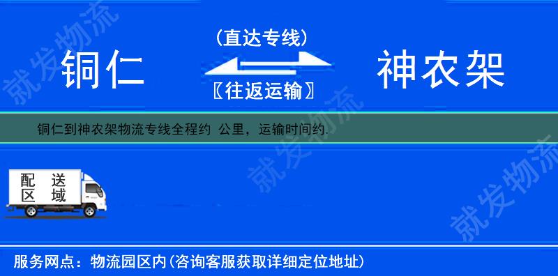 铜仁铜仁市到神农架多少公里