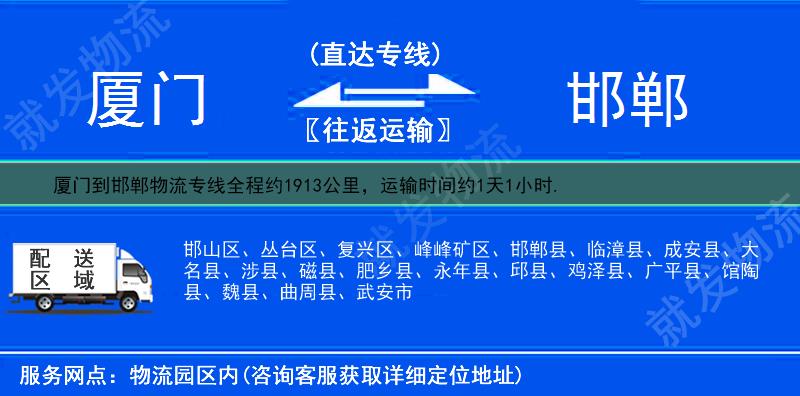 厦门思明区到邯郸丛台区物流公司-思明区到丛台区物流专线-思明区至丛台区专线运费-