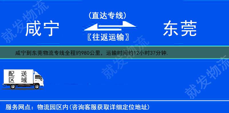 咸宁到东莞物流专线-咸宁到东莞物流公司-咸宁至东莞专线运费-