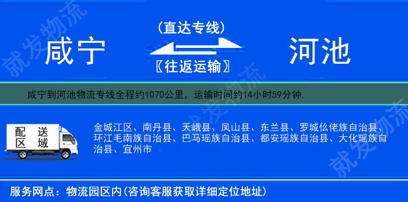 咸宁崇阳县到河池物流专线-崇阳县到河池物流公司-崇阳县至河池专线运费-