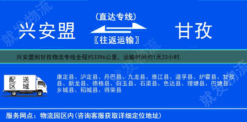 兴安盟到甘孜货运专线-兴安盟到甘孜货运公司-兴安盟至甘孜专线运费-