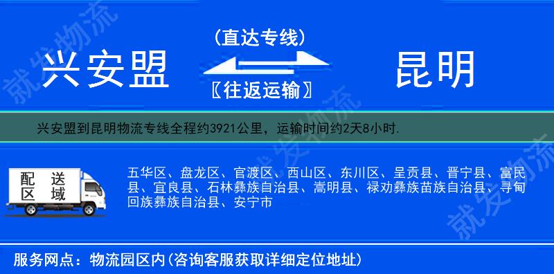 兴安盟到昆明物流运费-兴安盟到昆明物流公司-兴安盟发物流到昆明-