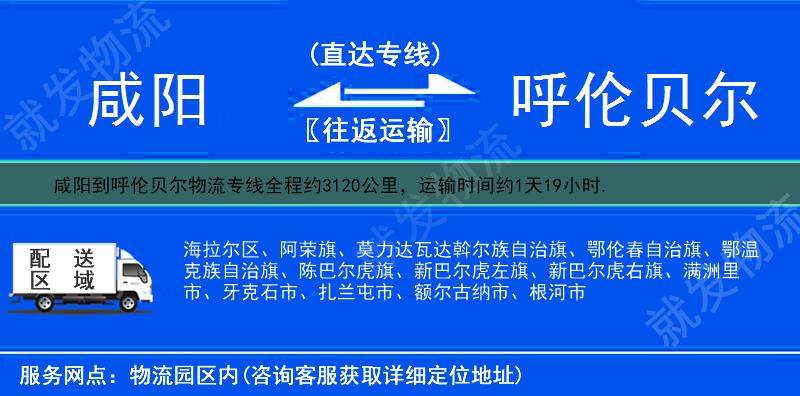 咸阳三原县到呼伦贝尔多少公里