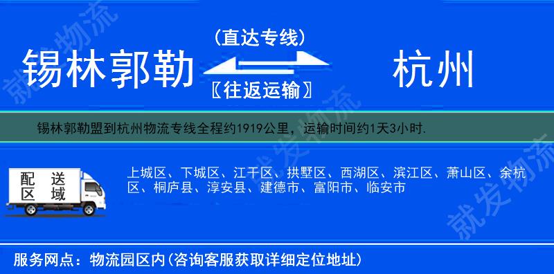 锡林郭勒盟苏尼特右旗到杭州物流运费-苏尼特右旗到杭州物流公司-苏尼特右旗发物流到杭州-