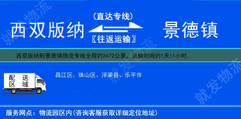 西双版纳景洪市到景德镇物流专线-景洪市到景德镇物流公司-景洪市至景德镇专线运费-