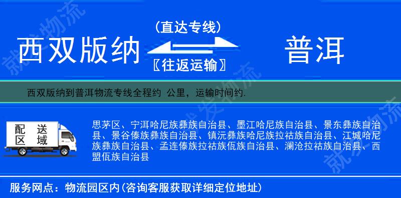 西双版纳景洪市到普洱多少公里