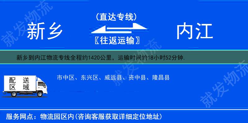 新乡新乡县到内江物流专线-新乡县到内江物流公司-新乡县至内江专线运费-