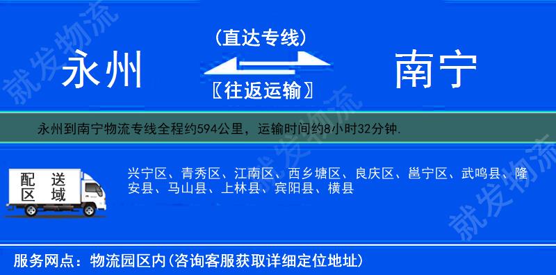 永州道县到南宁物流公司-道县到南宁物流专线-道县至南宁专线运费-