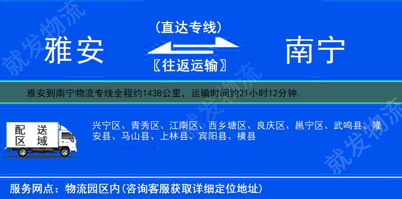 雅安汉源县到南宁物流专线-汉源县到南宁物流公司-汉源县至南宁专线运费-