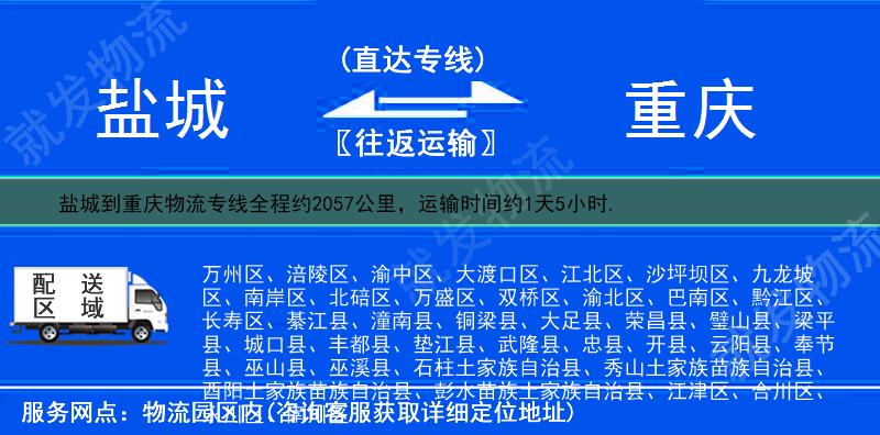 盐城滨海县到重庆物流公司-滨海县到重庆物流专线-滨海县至重庆专线运费-