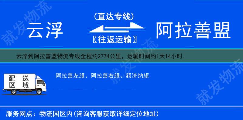 云浮新兴县到阿拉善盟货运专线-新兴县到阿拉善盟货运公司-新兴县发货到阿拉善盟-