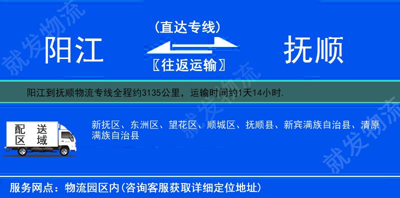 阳江到抚顺货运专线-阳江到抚顺货运公司-阳江发货到抚顺-