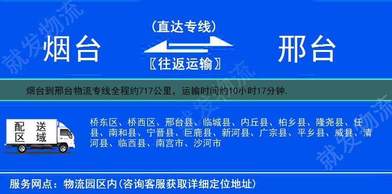 烟台莱山区到邢台物流公司-莱山区到邢台物流专线-莱山区至邢台专线运费-