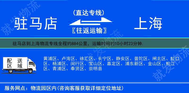 驻马店正阳县到上海物流运费-正阳县到上海物流公司-正阳县发物流到上海-