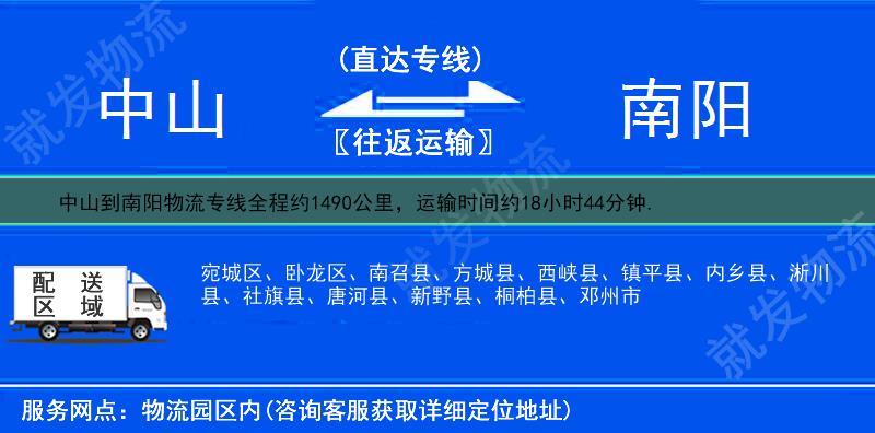 中山到南阳西峡县货运专线-中山到西峡县货运公司-中山发货到西峡县-