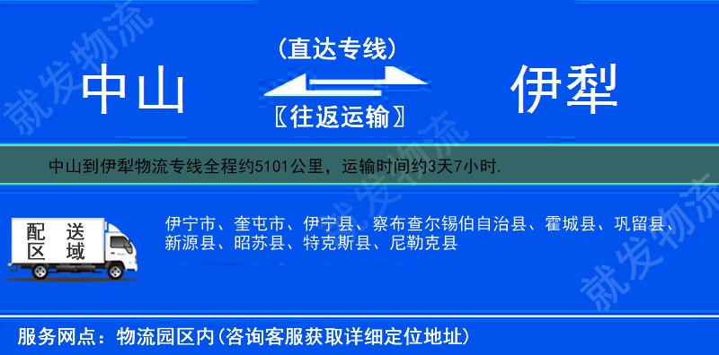 中山到伊犁物流运费-中山到伊犁物流公司-中山发物流到伊犁-