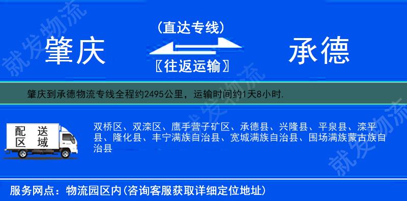 肇庆德庆县到承德双桥区物流运费-德庆县到双桥区物流公司-德庆县发物流到双桥区-