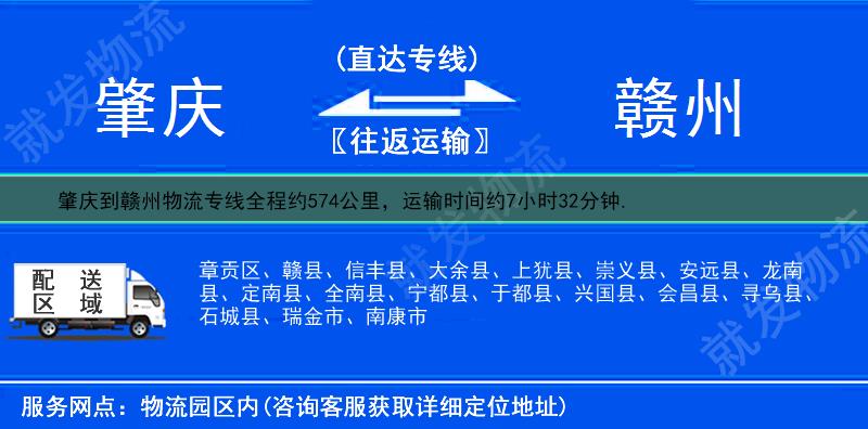 肇庆鼎湖区到赣州物流公司-鼎湖区到赣州物流专线-鼎湖区至赣州专线运费-