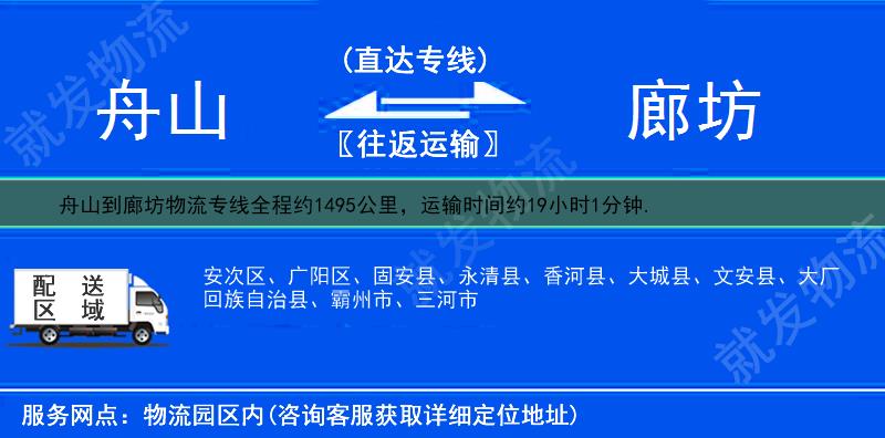 舟山到廊坊物流运费-舟山到廊坊物流公司-舟山发物流到廊坊-