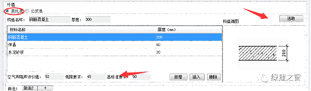 【软件】专项计算模块之隔声&室内背景噪声计算