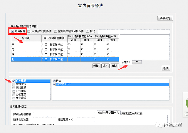 【软件】专项计算模块之隔声&室内背景噪声计算