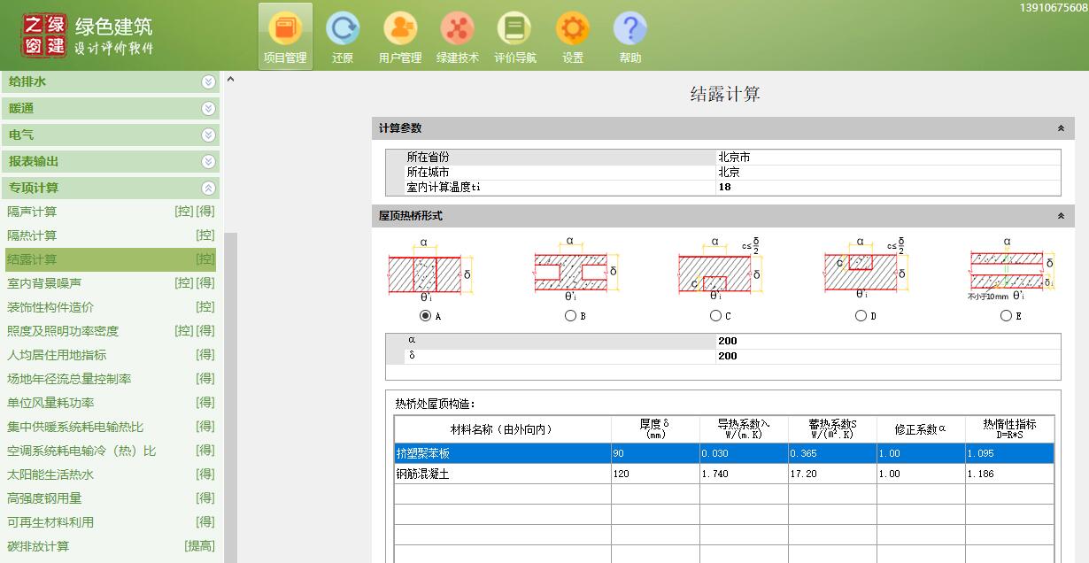 6-结露计算-专项计算