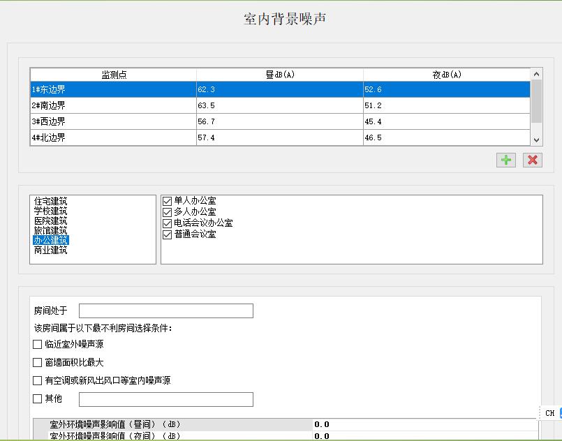 9-室内背景噪声计算-专项计算