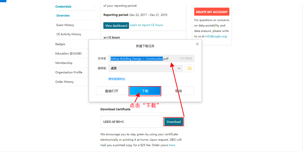 LEED GA/AP证书USGBC官网下载流程