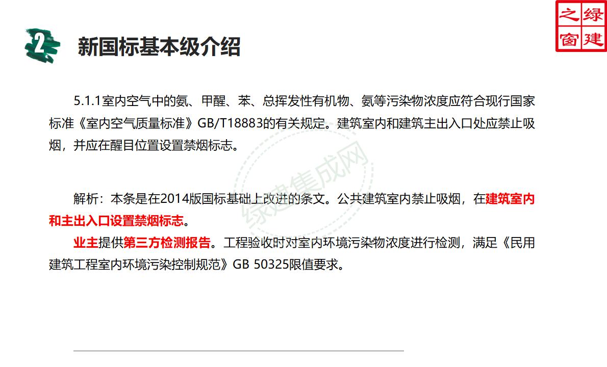 【设计】绿建新国标2019版基本级详解以及对专业设计师具体要求