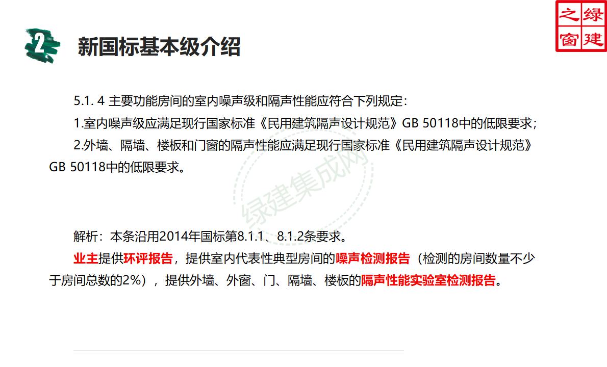 【设计】绿建新国标2019版基本级详解以及对专业设计师具体要求