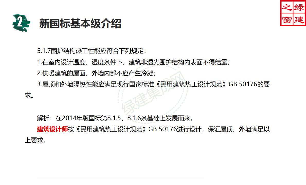 【设计】绿建新国标2019版基本级详解以及对专业设计师具体要求