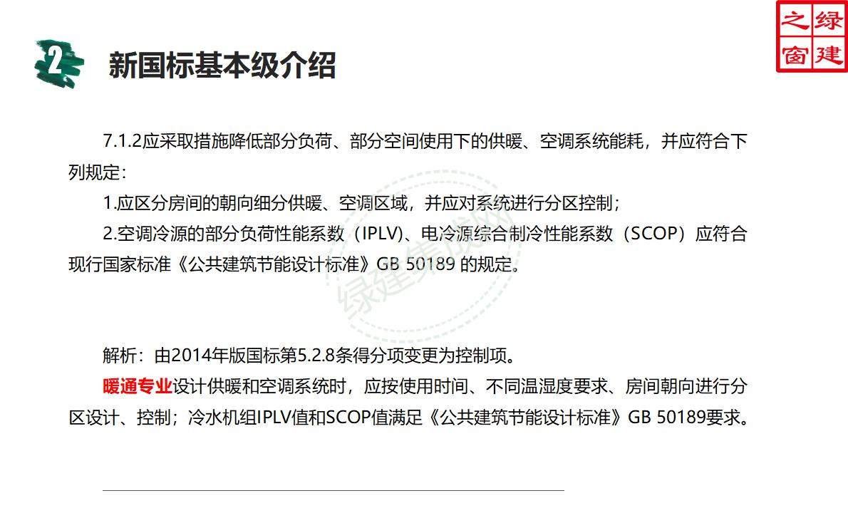 【设计】绿建新国标2019版基本级详解以及对专业设计师具体要求