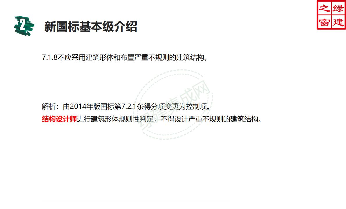 【设计】绿建新国标2019版基本级详解以及对专业设计师具体要求