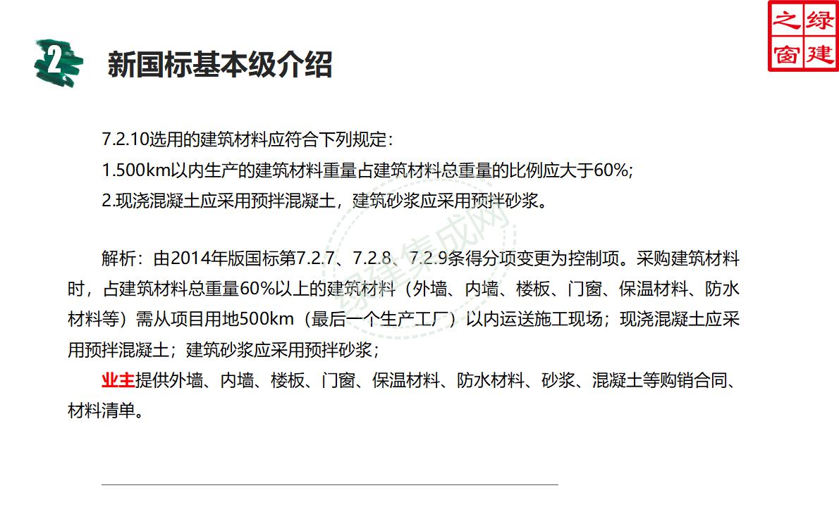 【设计】绿建新国标2019版基本级详解以及对专业设计师具体要求