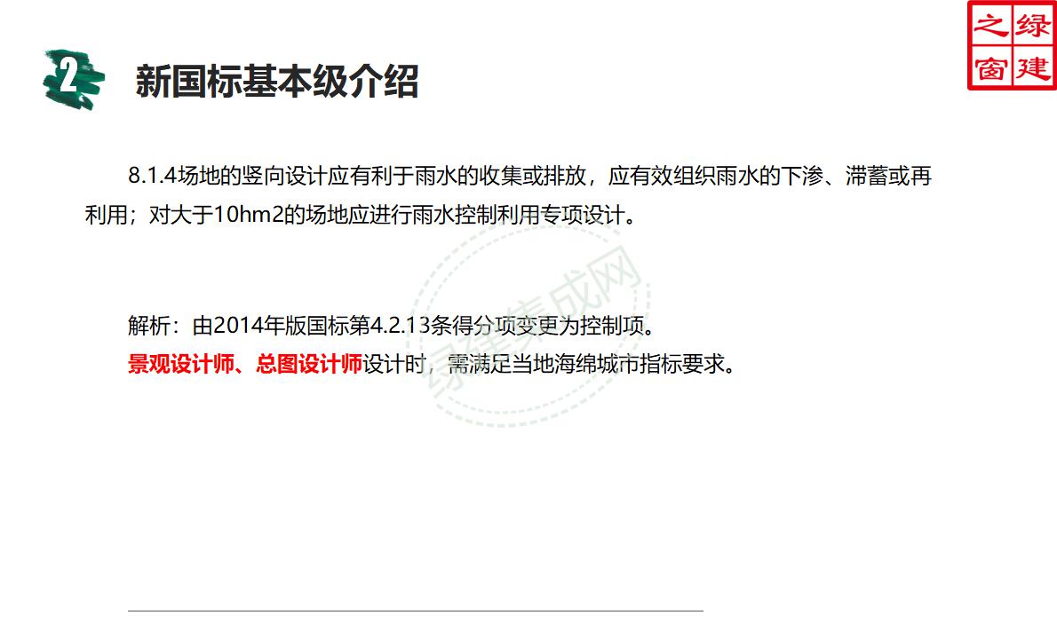 【设计】绿建新国标2019版基本级详解以及对专业设计师具体要求