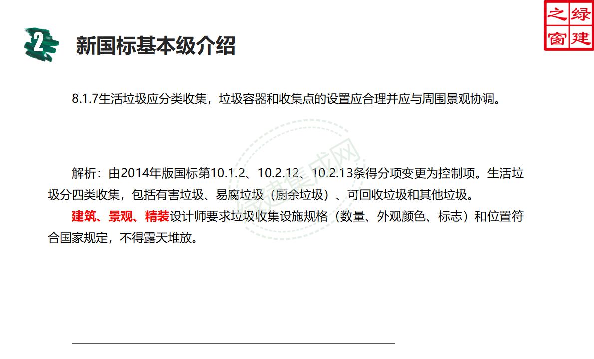 【设计】绿建新国标2019版基本级详解以及对专业设计师具体要求