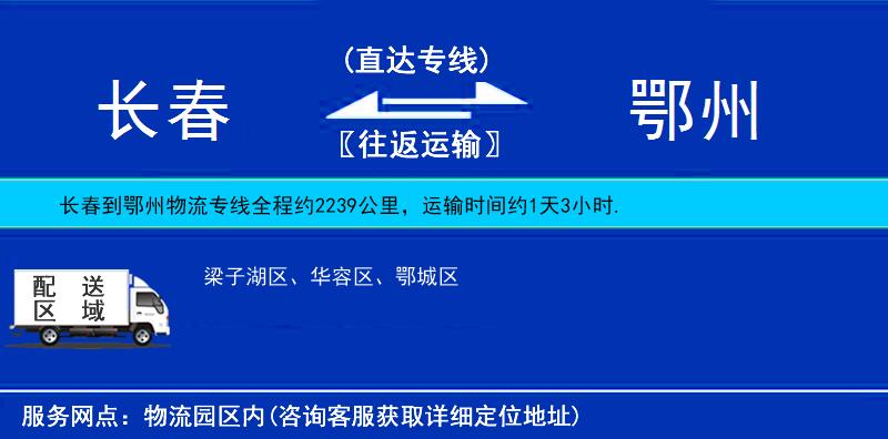 长春到鄂州物流专线