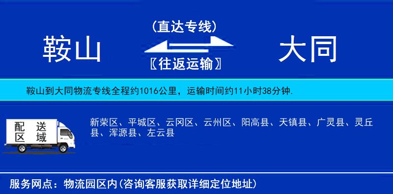 鞍山到大同物流专线