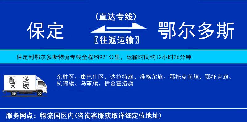 保定到鄂尔多斯物流专线