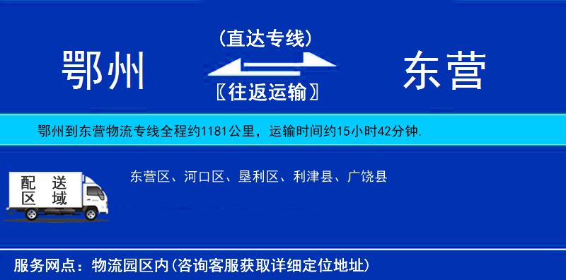 鄂州到东营物流专线