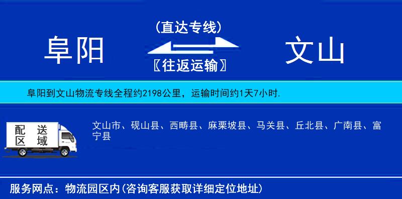 阜阳到文山物流专线